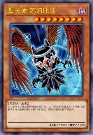 堕天使 苏泊比亚