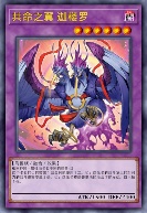 共命之翼 迦楼罗