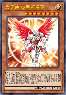 大天使 克里斯提亚