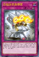 烈焰加农炮弹匣