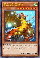 霞之谷的巨神鸟