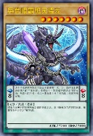 异色眼霸弧灵摆龙