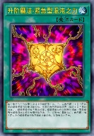 升阶魔法-紧急型混沌之力