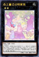 森之童话动物家族