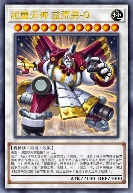 超重天神 益荒男-O