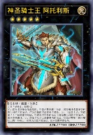 神圣骑士王 阿托利斯