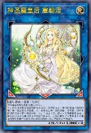 神圣魔皇后 塞勒涅