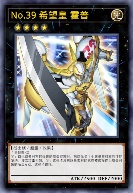 No.39 希望皇 霍普