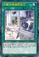 纯爱妖精瞌睡回忆