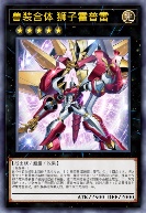 兽装合体 狮子霍普雷