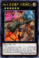 No.6 先史遗产 大西洲巨人