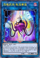 充电机块 电池章鱼