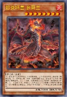 怒炎坏兽 多哥兰