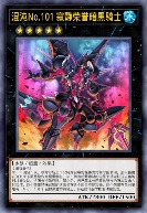 混沌No.101 寂静荣誉暗黑骑士