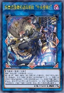 铁兽式强袭机动兵装改“牛头伯劳2”