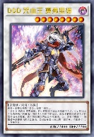 DDD 咒血王 赛弗里德