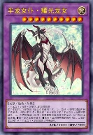 半龙女仆·耀光龙女