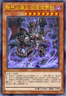 黯黑之魔王 迪亚波罗斯