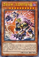 兽带斗神·非正规轩辕十四