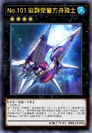 No.101 寂静荣誉方舟骑士