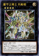 星守之骑士 托勒密