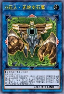 G石人·无效支石墓