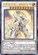 末那愚子族·普莱姆哈特