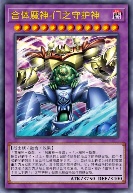 合体魔神-门之守护神