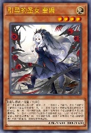 引导的圣女 奎姆