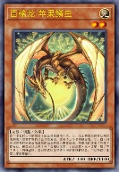 百檎龙-苹果鳞虫