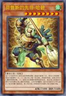 荷鲁斯的先导-哈碧