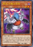 黑羽-无赖之伐他