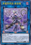 芳香莉莉丝-迷迭香