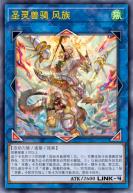 圣灵兽骑 风族