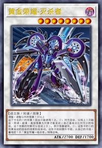 【W】Gold Pride - Eradicator