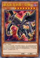 破灭龙 甘多拉·交错