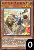 [异]白之圣女 艾克莉西娅