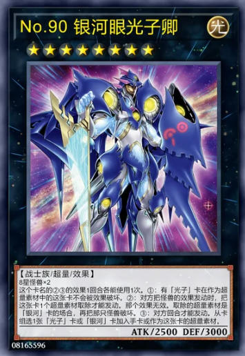 【W】Number 90: Galaxy-Eyes Phaton Lord