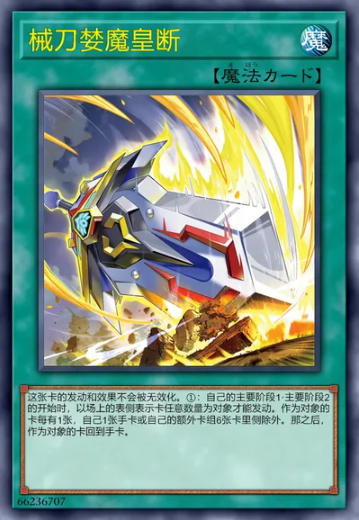 【W】Gordian Slicer