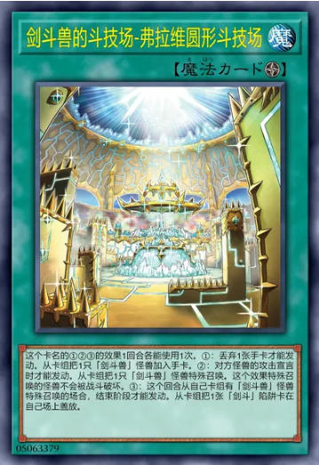 【W】Flavian - Colosseum of the Gladiator Beas’