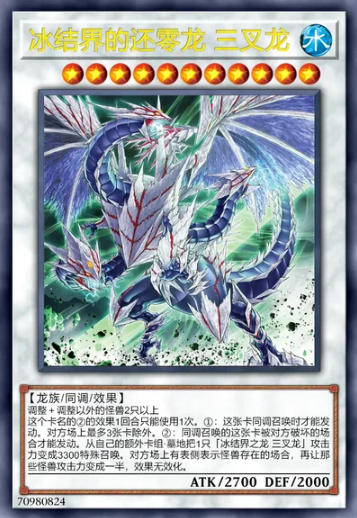 【W】Trishula, Zero Dragon of the fce Barrier
