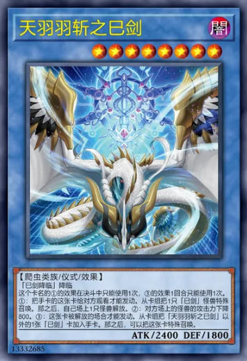 【W】Ame no Habakiri no Mitsurugi