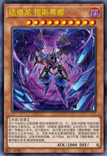 【W】Miasma Dragon Tistina