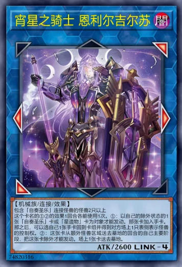 【W】Enlilgirsu, the Orcust Mekk-Knight