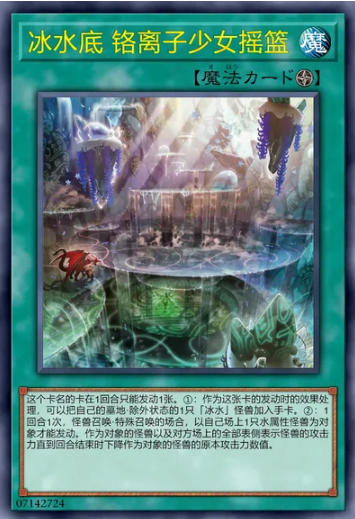 【W】Icejade Cenate Enion Cradle
