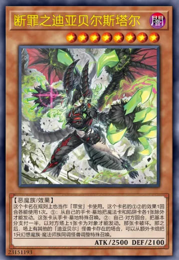 【W】Diabellstar Vengeance