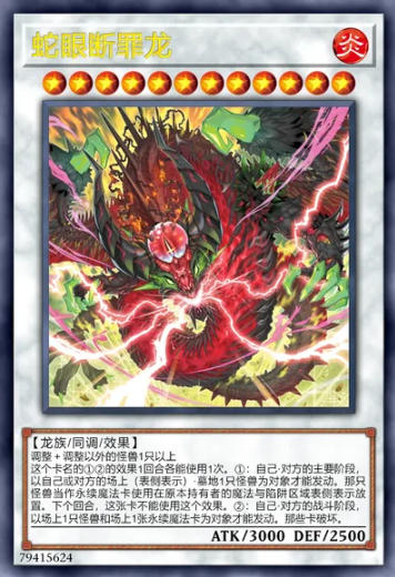 【W】Snake-Eyes Vengeance Dragon