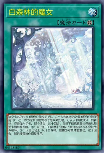 【W】Witch of the White Forest